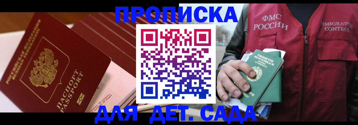 прописка в Новосибирской области