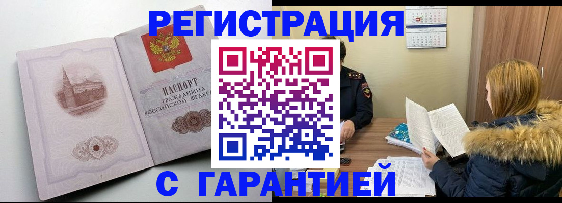 временная регистрация гарантия в Новосибирской области