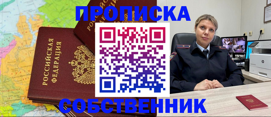 прописка гарантия в Новосибирской области