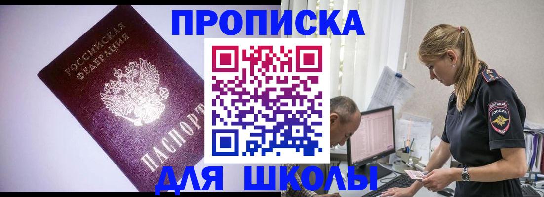 временная регистрация недорого в Новосибирской области