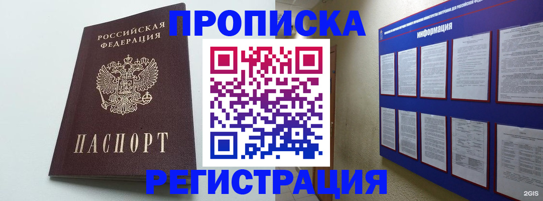 временная регистрация 2025 в Новосибирской области