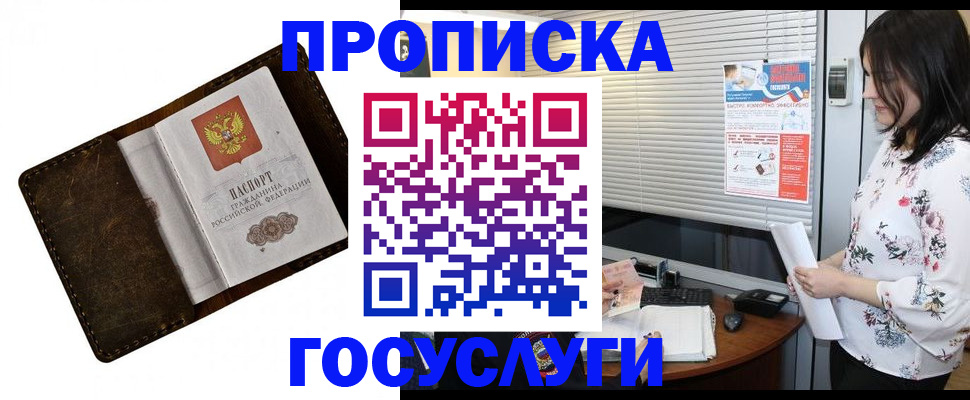 временная регистрация 2025 в Новосибирской области