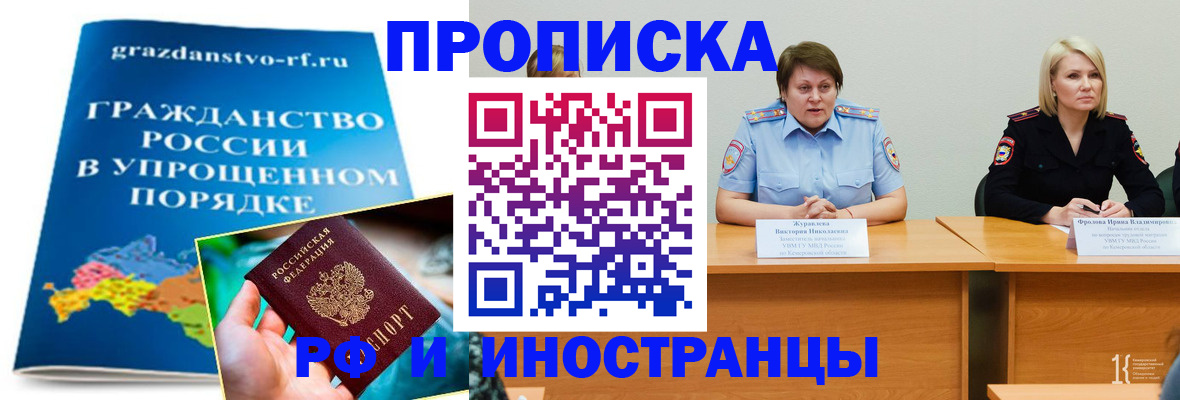 временная прописка в Новосибирской области